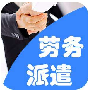 勞務派遣 并非隨意之舉，而是規范用工的制度安排
