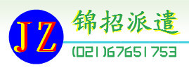 錦招勞務(wù)派遣 解碼“錢(qián)眼”產(chǎn)品，洞察勞務(wù)派遣新趨勢(shì)